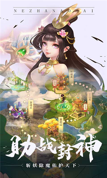 哪吒闹海H5截图