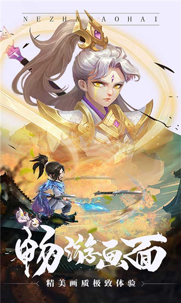 哪吒闹海H5截图