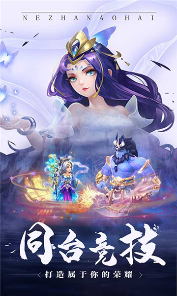 哪吒闹海H5截图