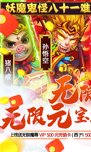 西游奇遇记截图