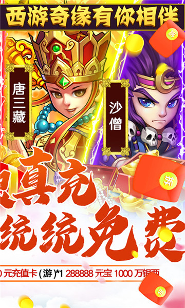 西游奇遇记截图