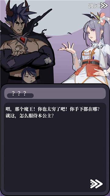 魔王的简易用法下载截图