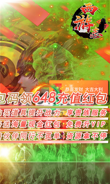 西游志BT截图