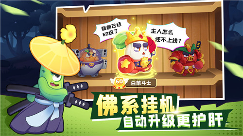 进击的白菜截图