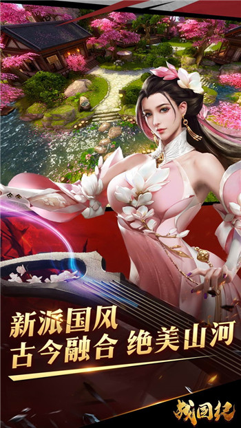 战国纪完整版截图