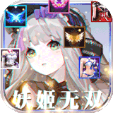 妖姬无双BT版