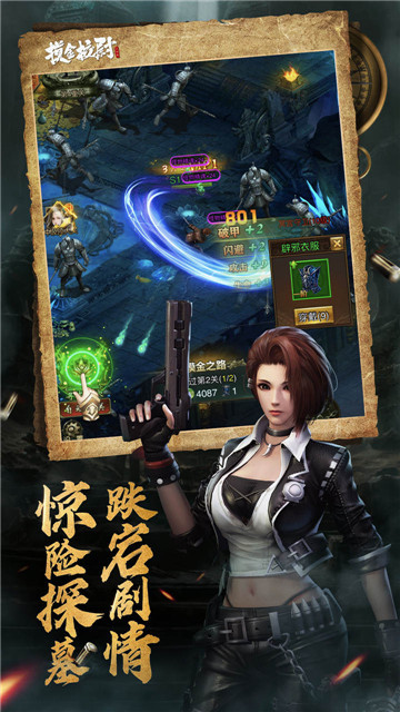 摸金校尉之天字卷九游版截图