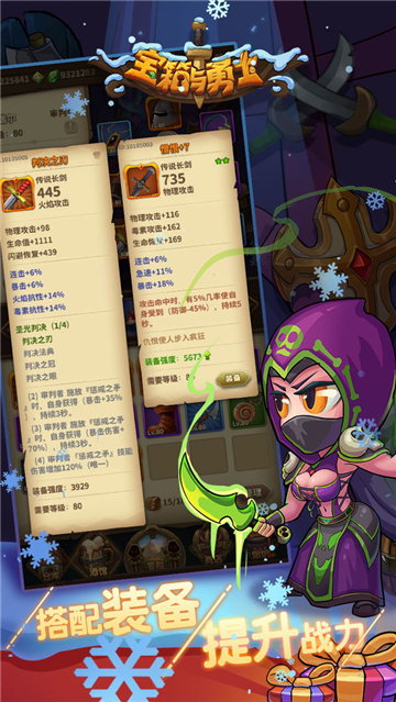 宝箱与勇士附攻略截图