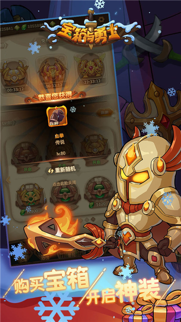 宝箱与勇士附攻略截图