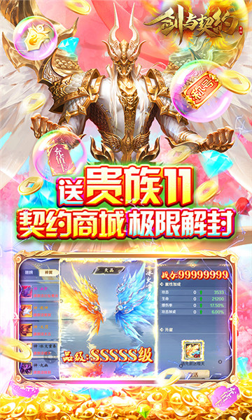 剑与契约GM版截图