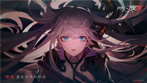 代号夜莺游戏截图