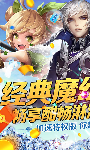 永恒之歌加速版截图