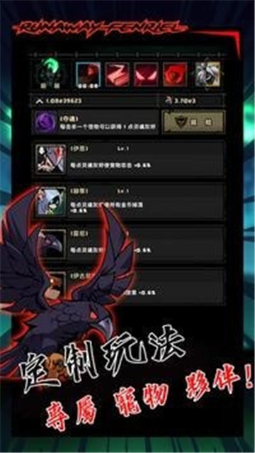 暴走芬里尔截图
