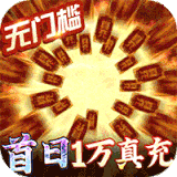 狩游世界GM