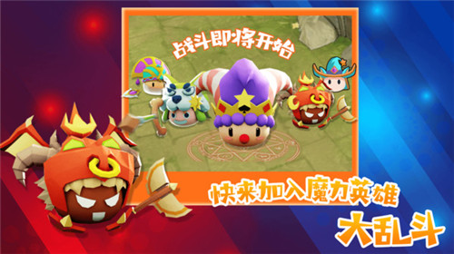 魔力大对决截图