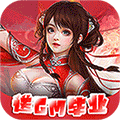 魔主H5版