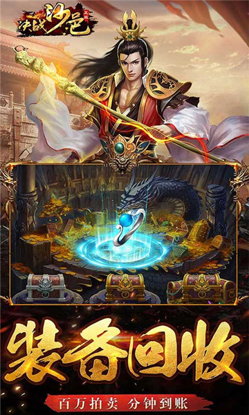 决战沙邑h5截图