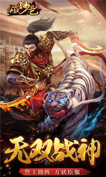 决战沙邑h5截图