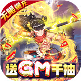 横扫天界手游