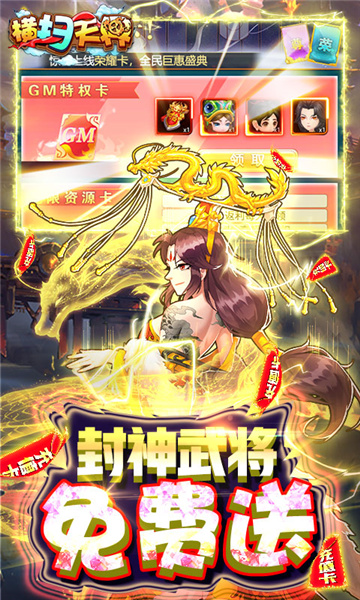 横扫天界手游截图