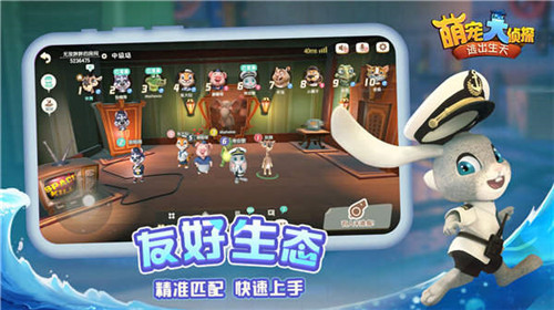 萌宠大侦探游戏截图