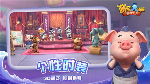 萌宠大侦探游戏截图