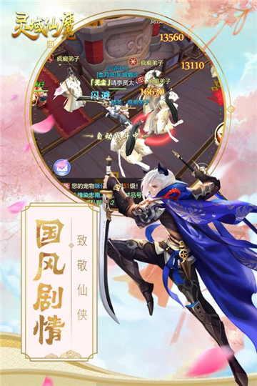 灵域仙魔BT版截图