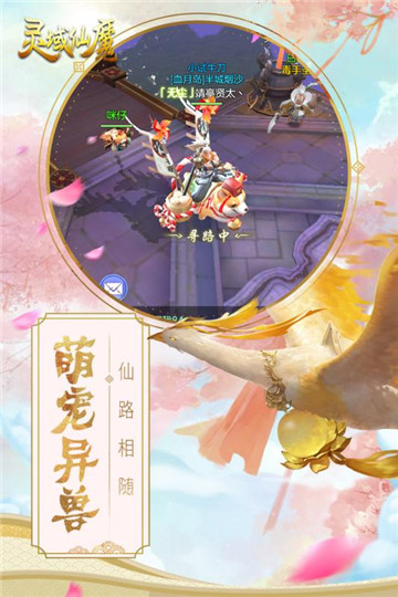 灵域仙魔BT版截图