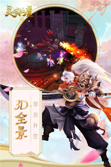 灵域仙魔BT版截图