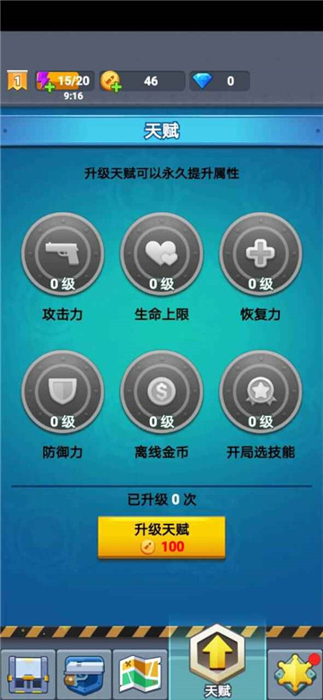 臭蛋战士截图