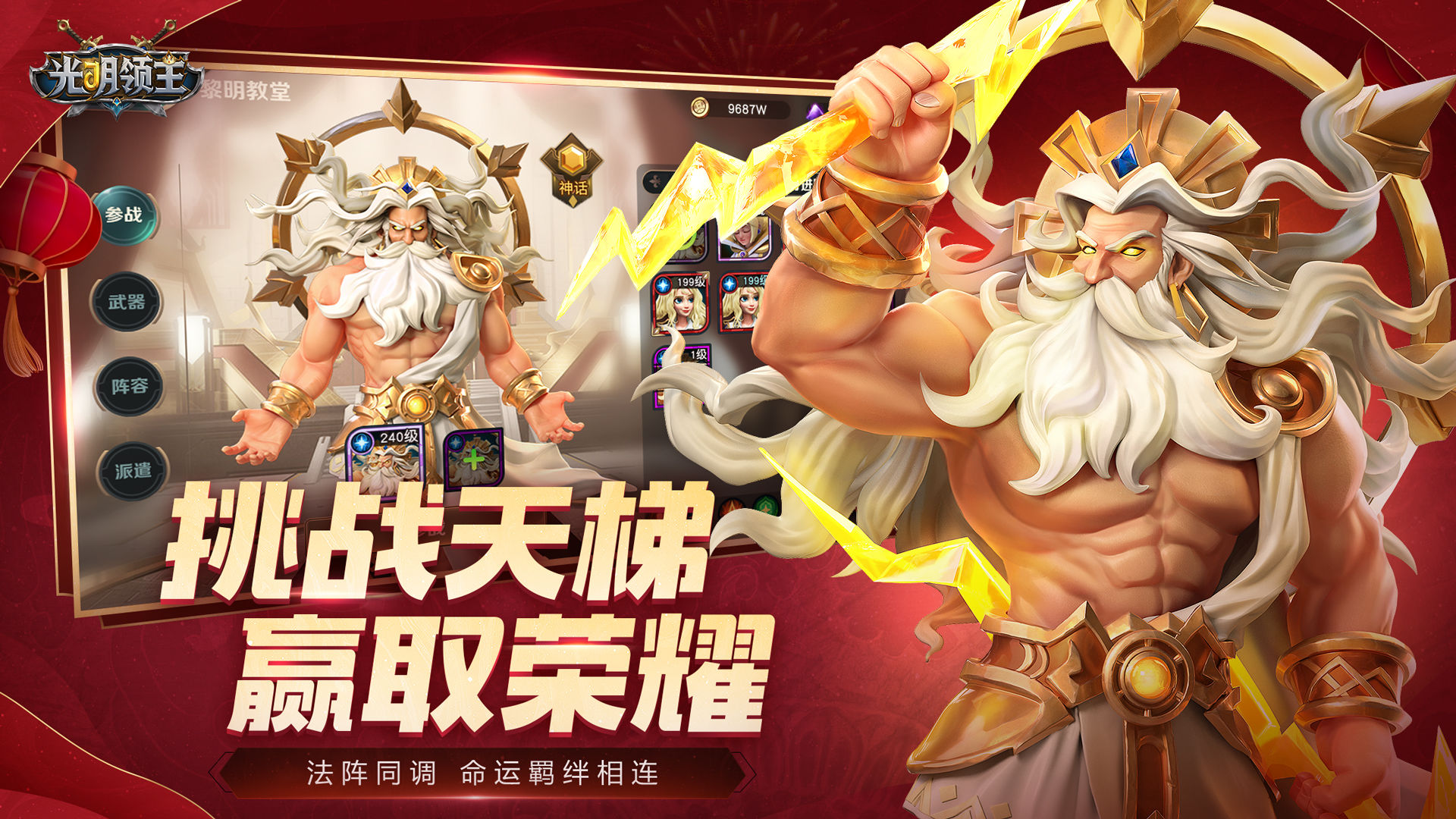 光明领主手游下载
