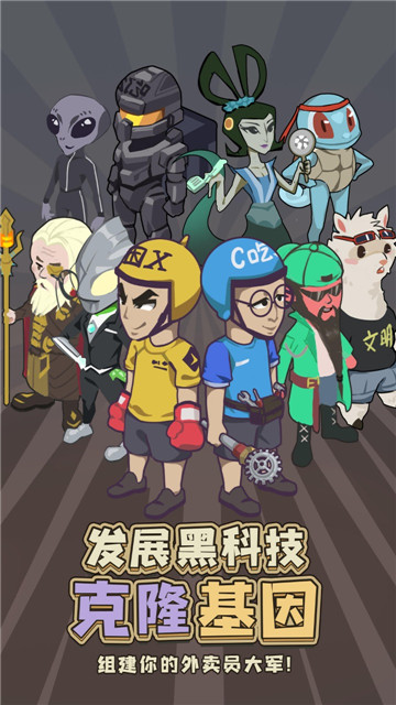 我在末日送外卖截图