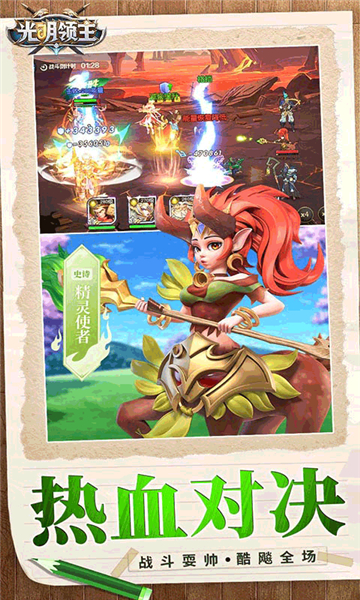 光明领主手游下载截图
