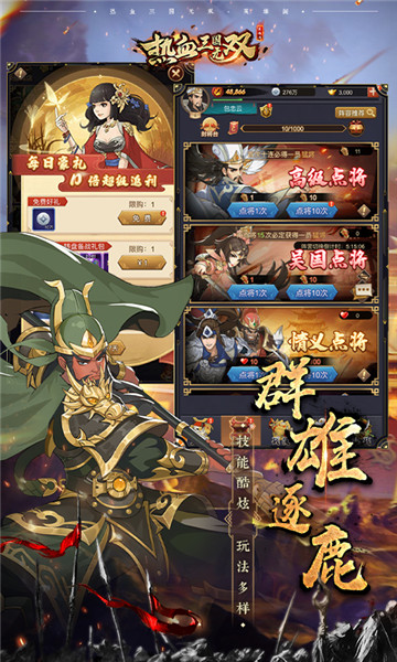 热血三国无双下载截图