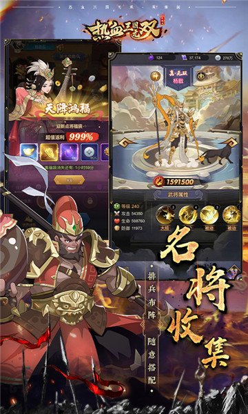 热血三国无双下载截图