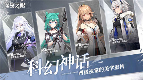 深空之眼手游测试截图