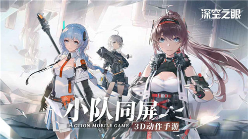 深空之眼手游测试截图