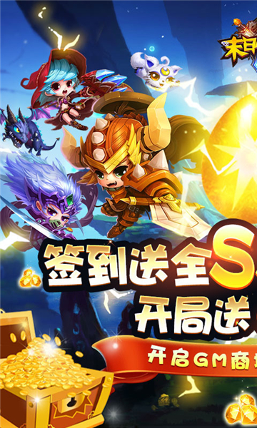 末日传说游戏截图