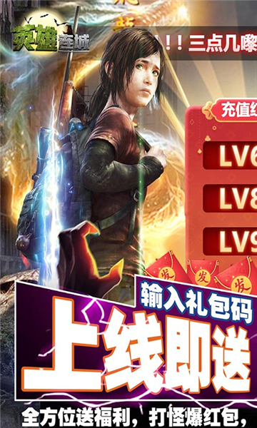 英雄连城满V版手游截图