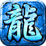 怒剑传奇复古高爆冰雪