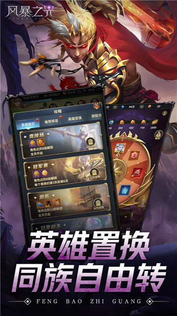 风暴之光手游截图