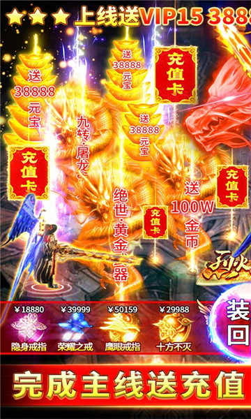 烈火星辰复古版截图