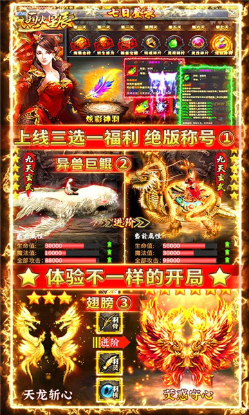烈火星辰复古版截图