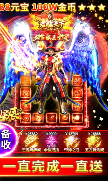 烈火星辰复古版截图