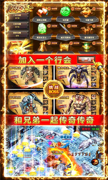 烈火星辰复古版截图