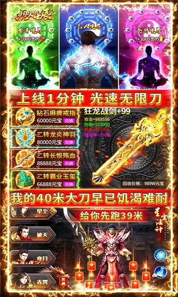 烈火星辰复古版截图