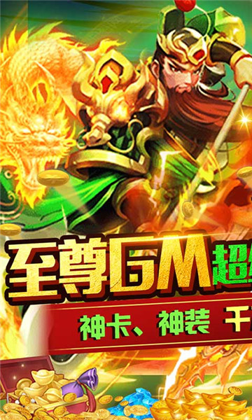 神骑世界GM手游截图