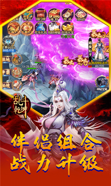 乱斗乾坤手游下载截图