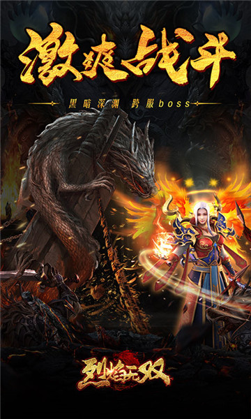 烈焰无双冰雪狂欢截图