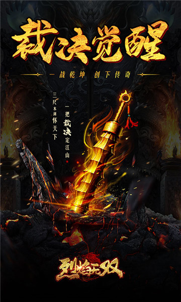 烈焰无双冰雪狂欢截图